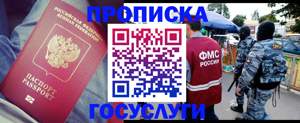 временная регистрация 2025 в Черноголовке