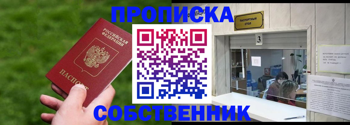 прописка поиск в Черноголовке