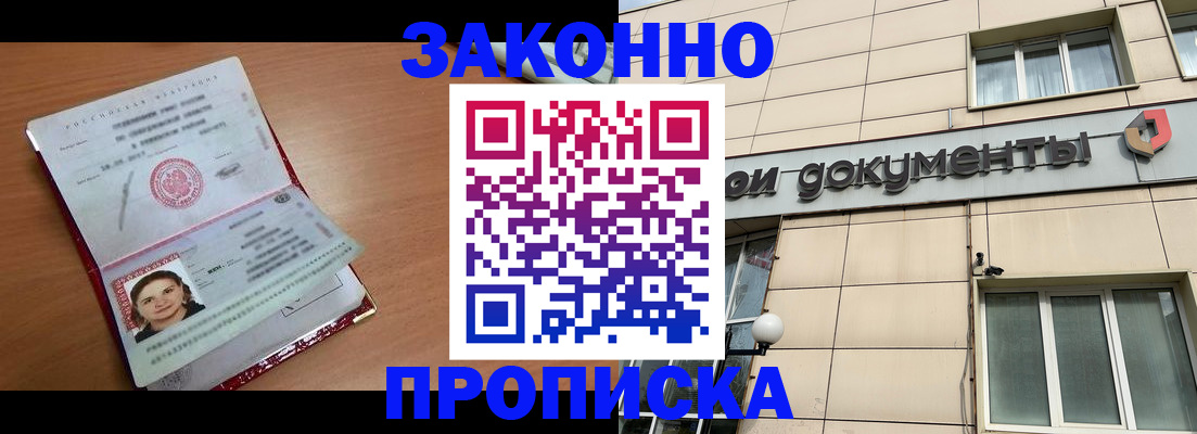 временная регистрация собственник в Черноголовке