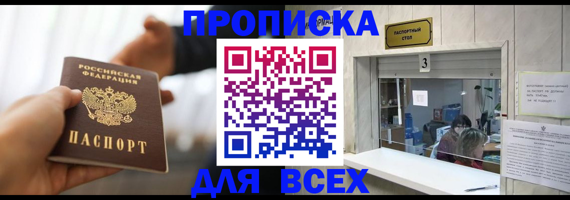 прописка 2025 в Черноголовке