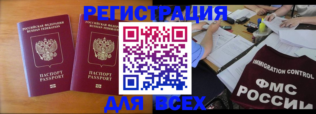 купить прописку в Черноголовке